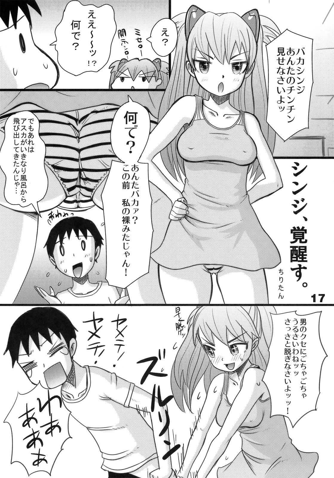 (C77) [テニーレ隊] TENNY LE 1st EVA 破 (新世紀エヴァンゲリオン)