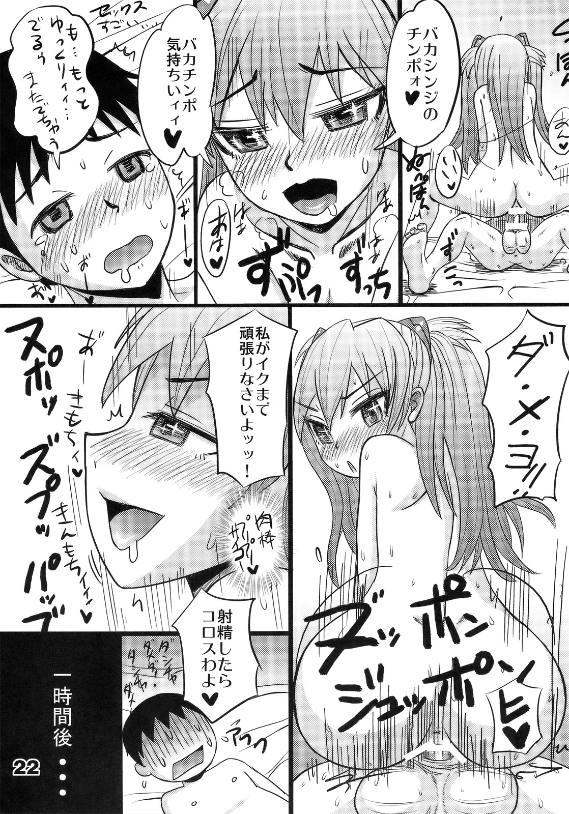 (C77) [テニーレ隊] TENNY LE 1st EVA 破 (新世紀エヴァンゲリオン)