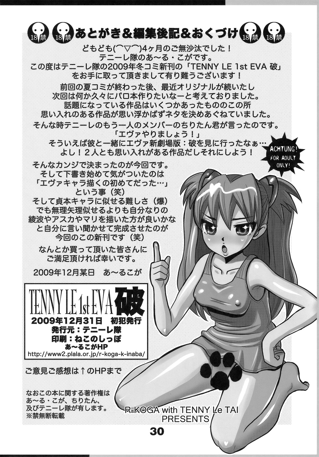(C77) [テニーレ隊] TENNY LE 1st EVA 破 (新世紀エヴァンゲリオン)