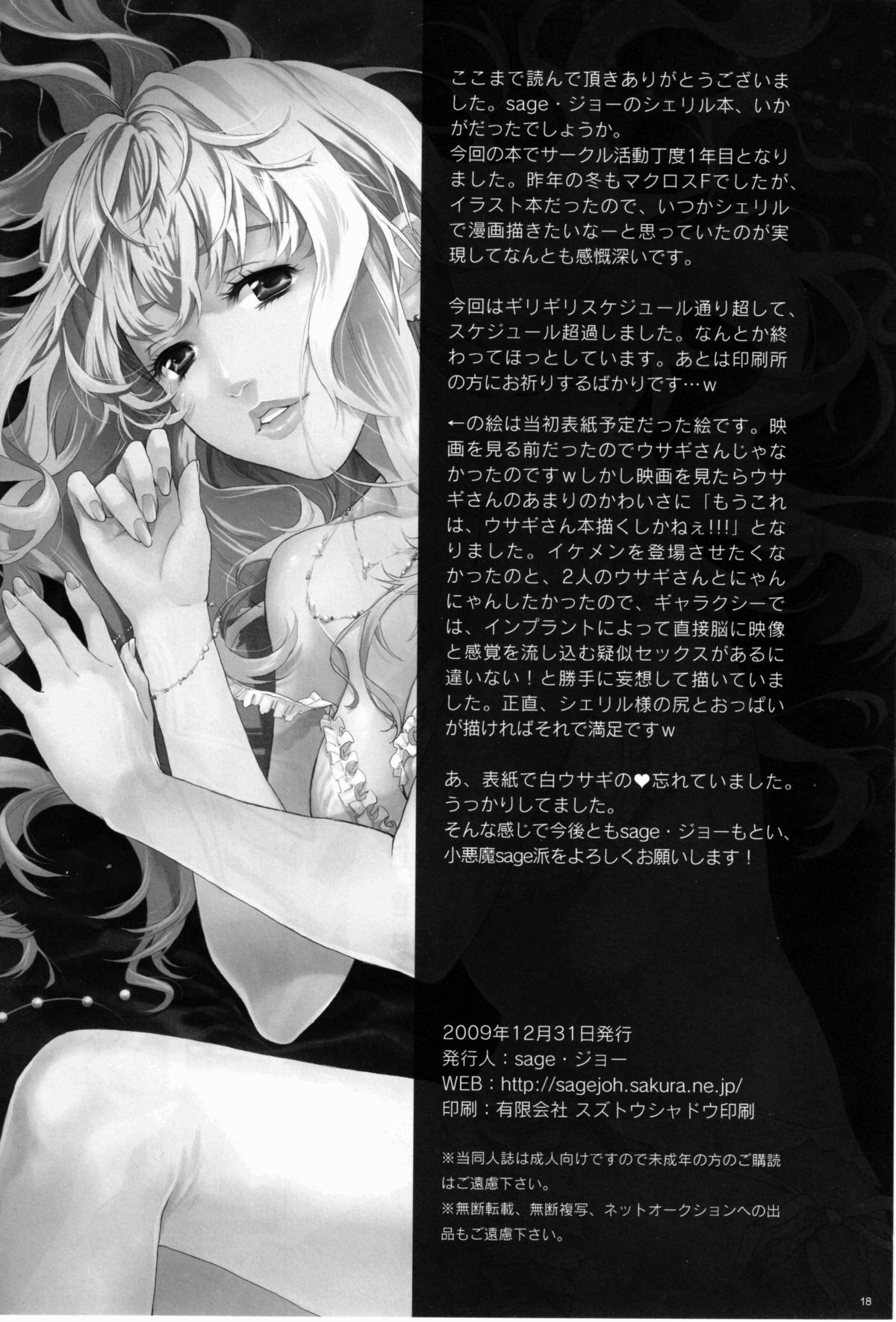 (C77) [小悪魔sage派 (Sage ・ジョー)] インラクノウタヒメ～淫楽歌姫～ (マクロス Frontier) [英訳]