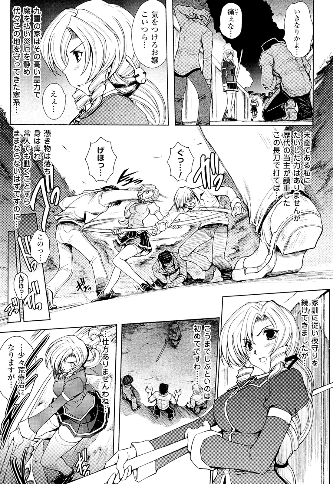 [アンソロジー] 闘神艶戯 Vol.20