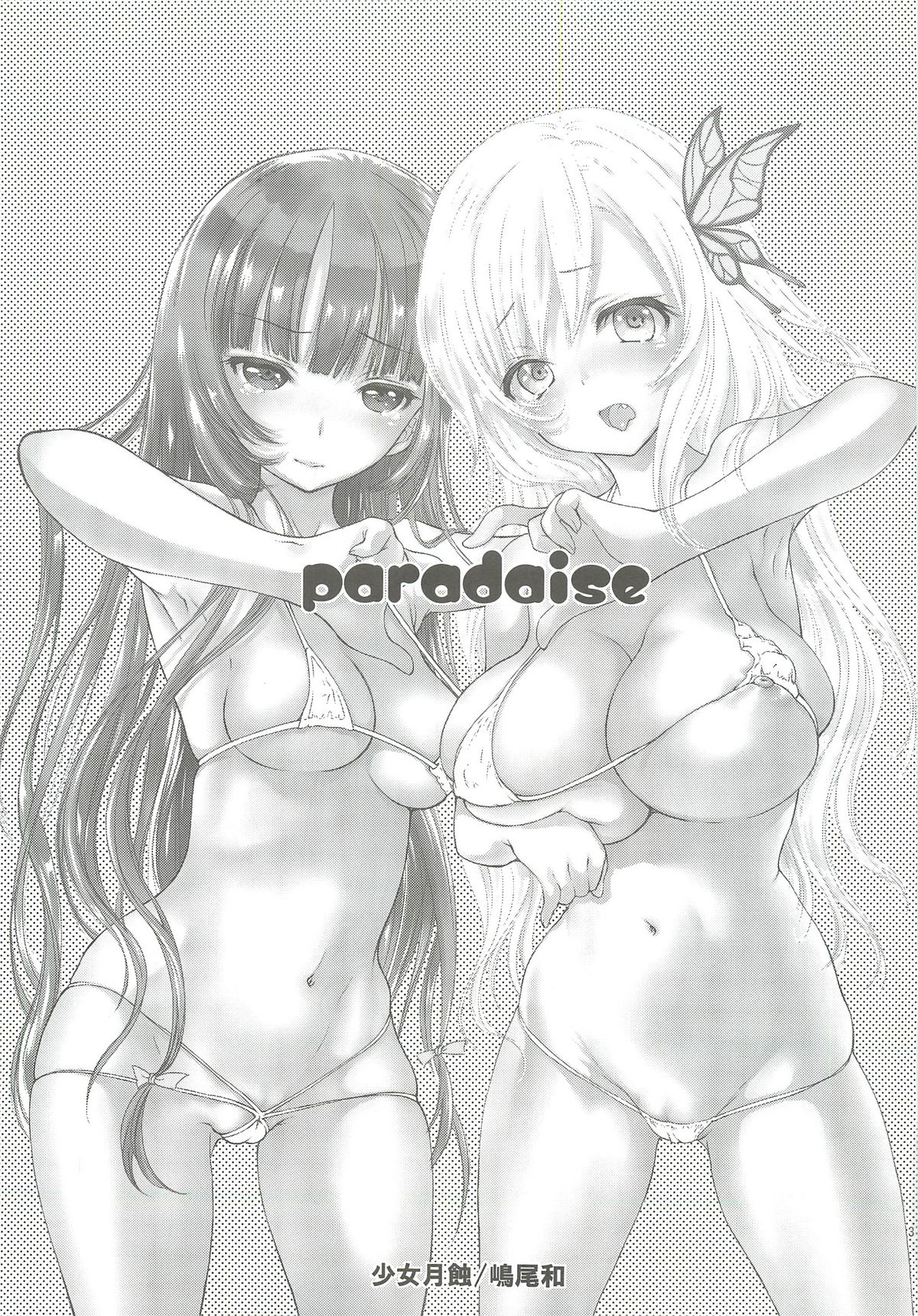 [少女月蝕 (嶋尾和)] PARADISE (僕は友達が少ない)