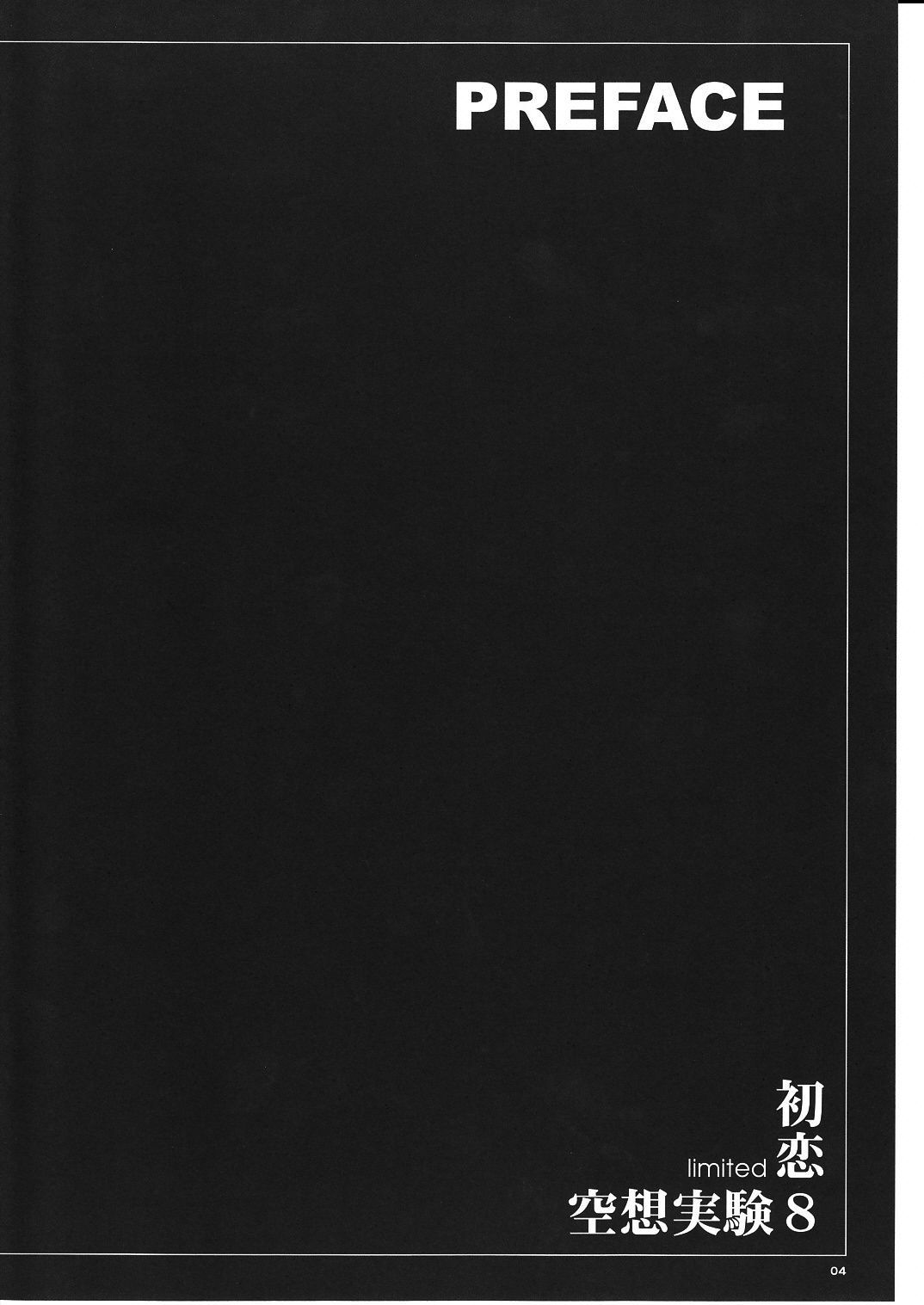 [サークル空想実験 (宗人)] 空想実験Vol.8 -初恋限定- (初恋限定。) [英訳]