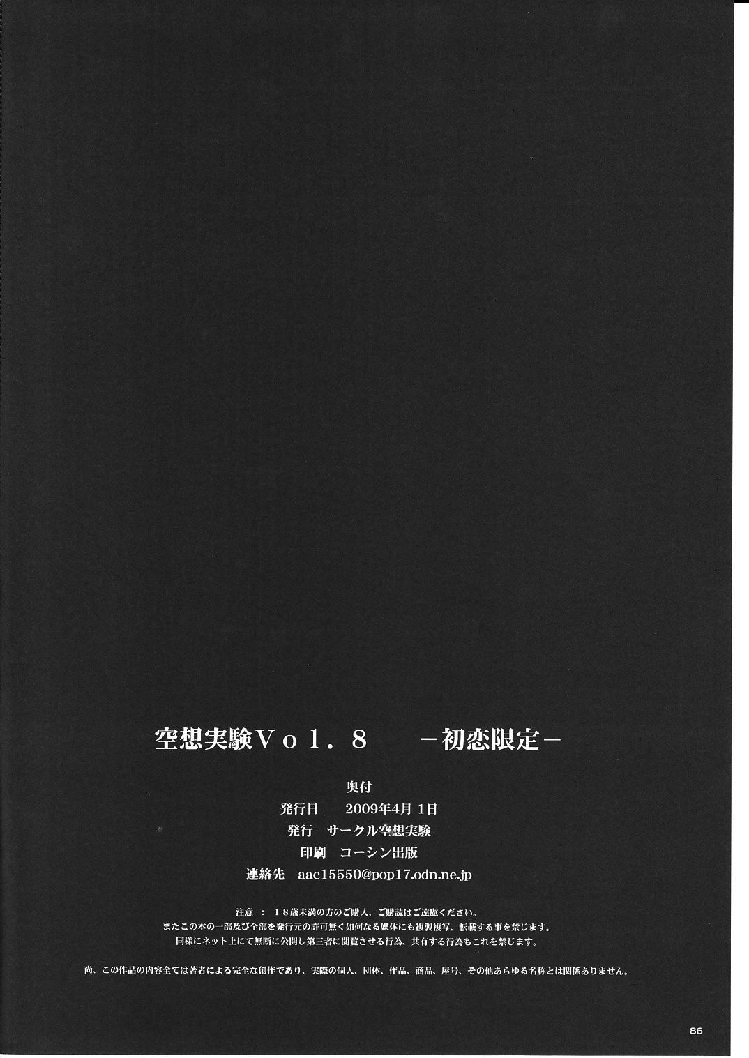 [サークル空想実験 (宗人)] 空想実験Vol.8 -初恋限定- (初恋限定。) [英訳]