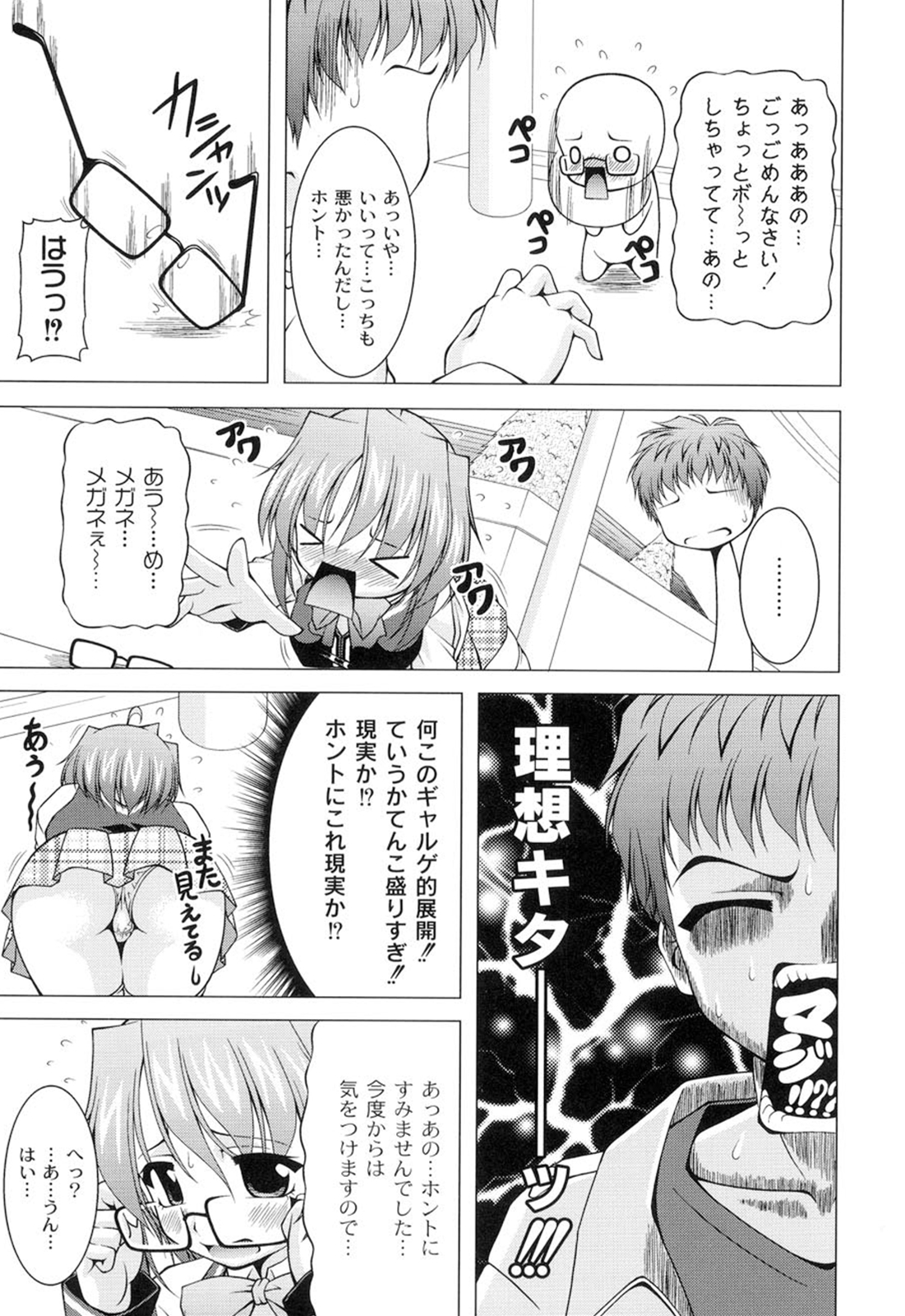 [RAVEN] ギャルゲふぉるだ！