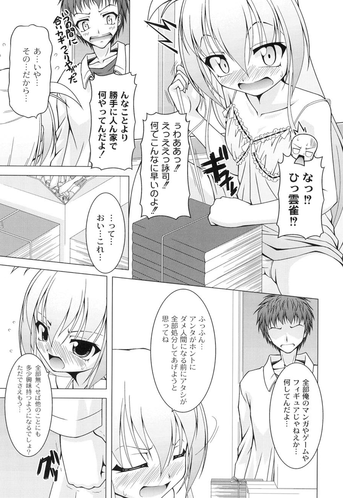 [RAVEN] ギャルゲふぉるだ！