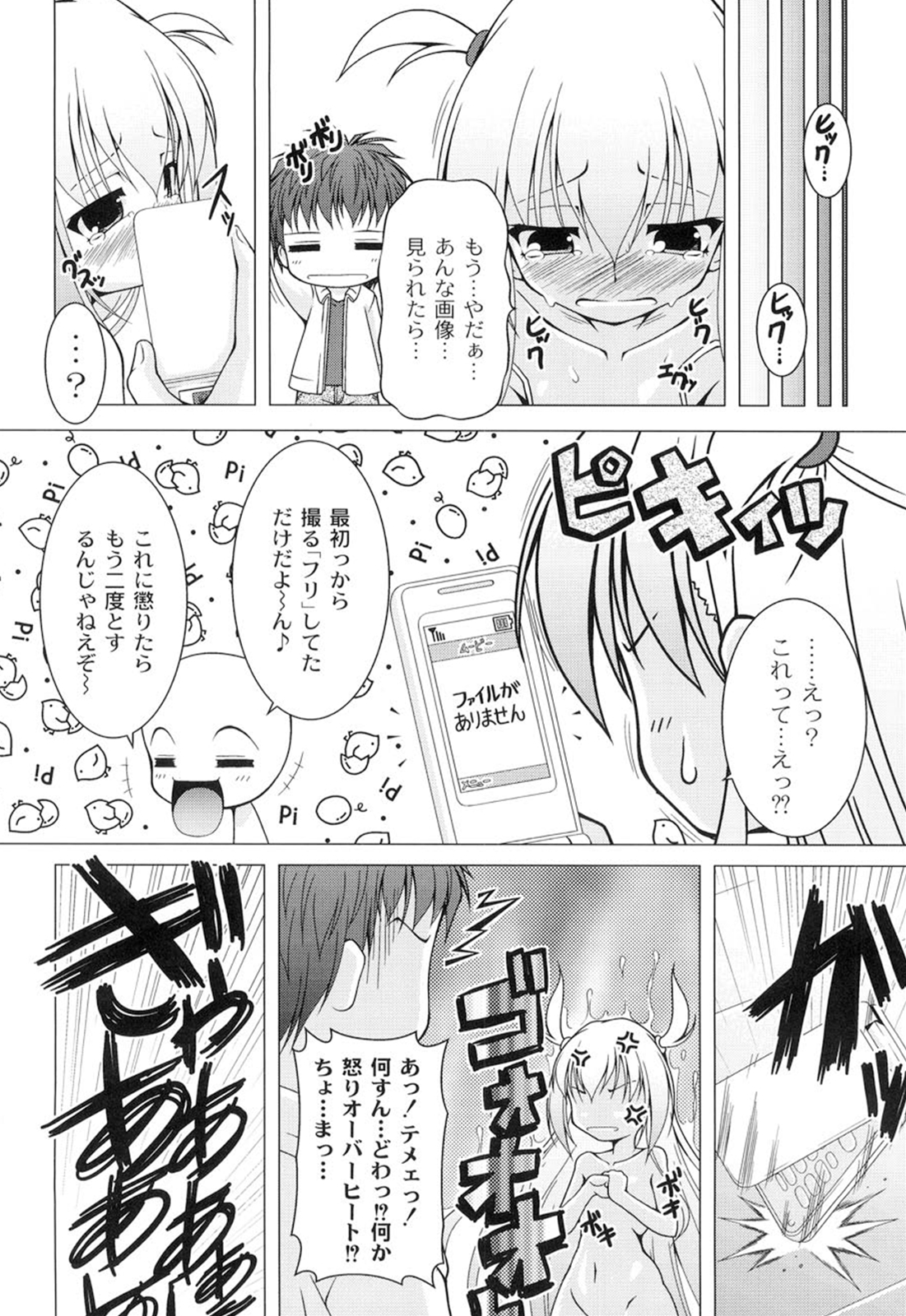 [RAVEN] ギャルゲふぉるだ！