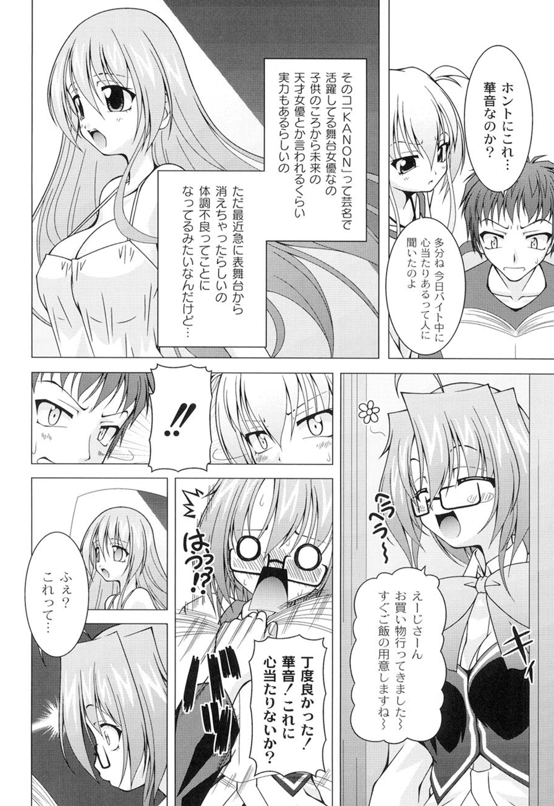 [RAVEN] ギャルゲふぉるだ！