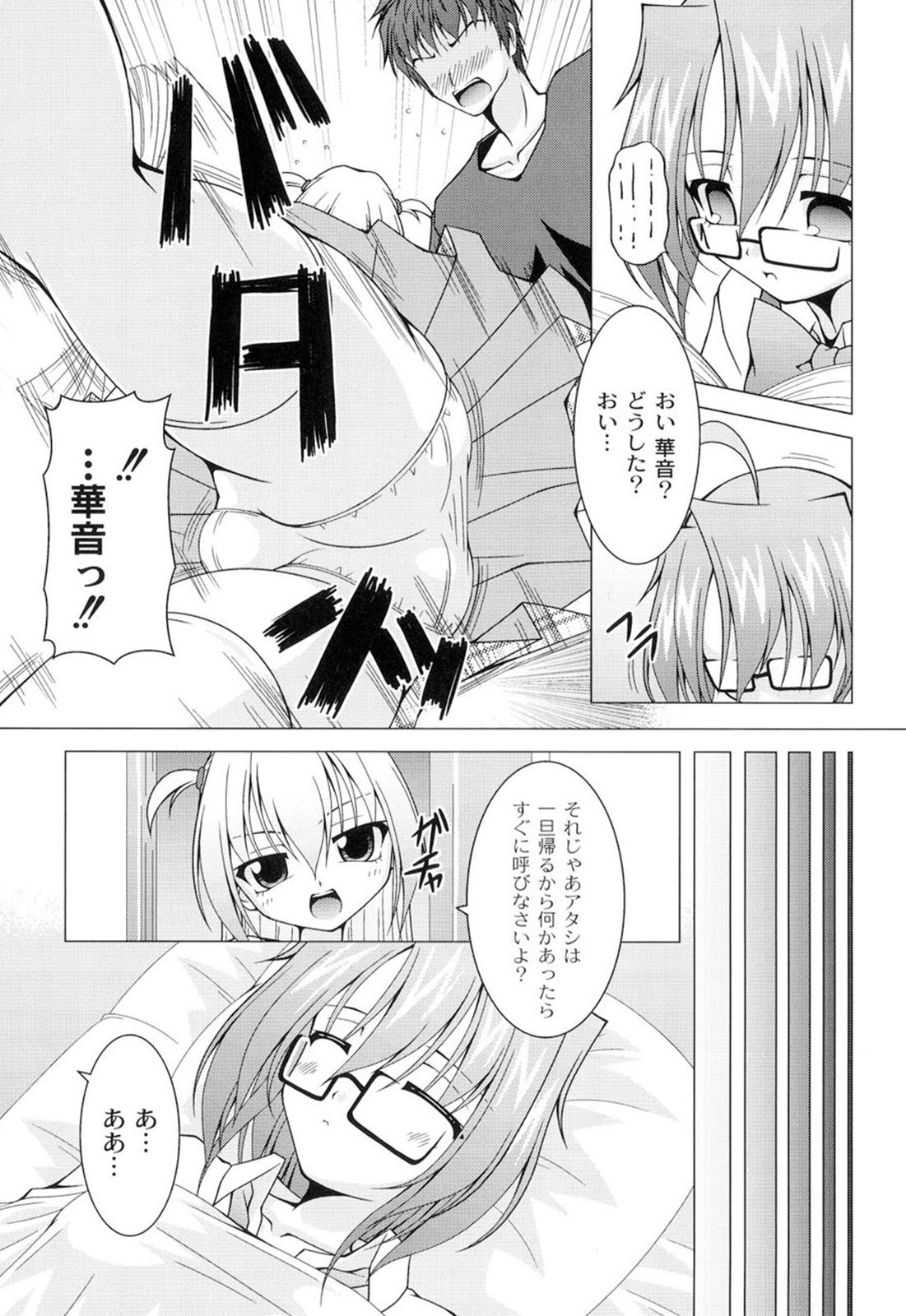 [RAVEN] ギャルゲふぉるだ！
