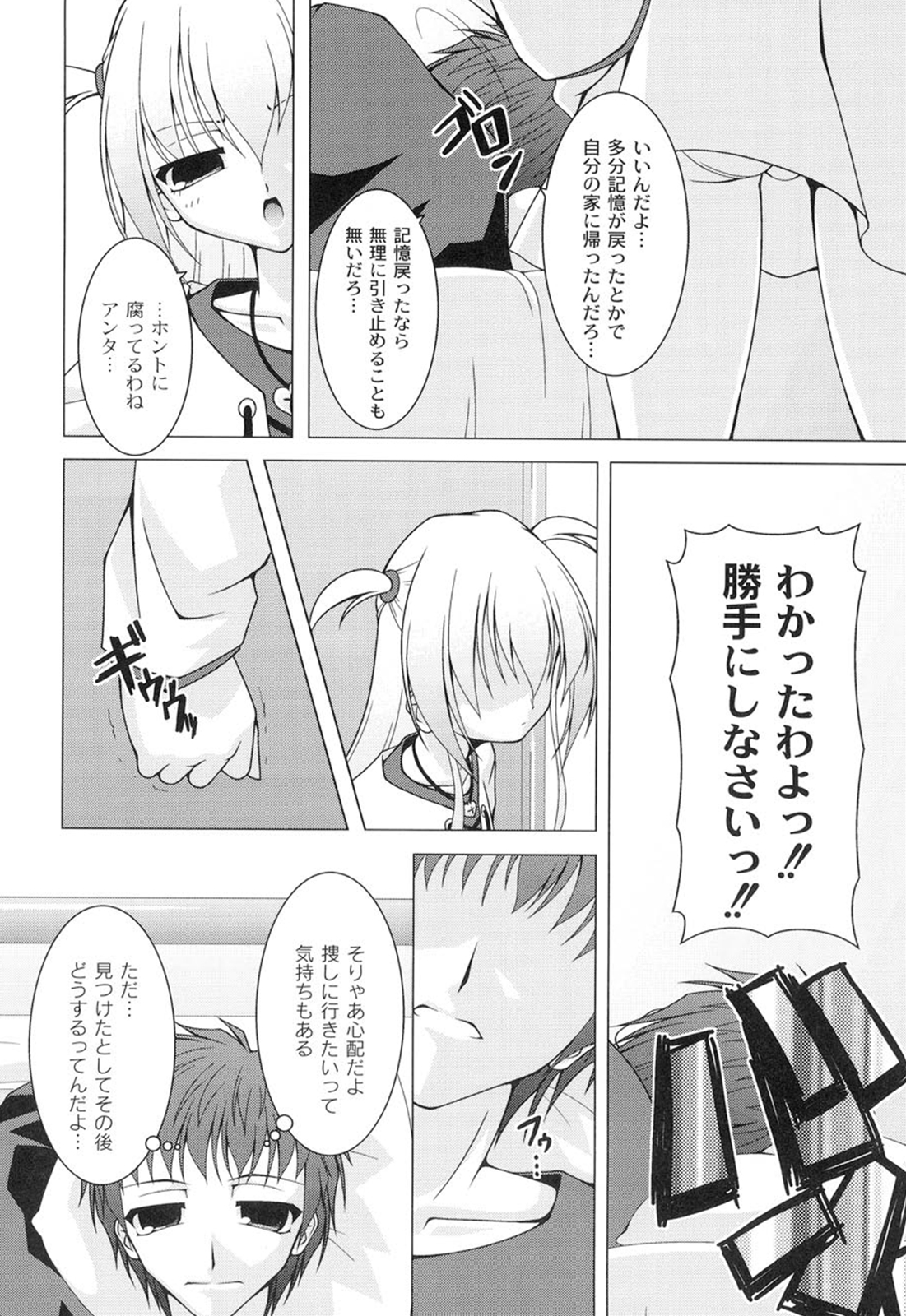[RAVEN] ギャルゲふぉるだ！