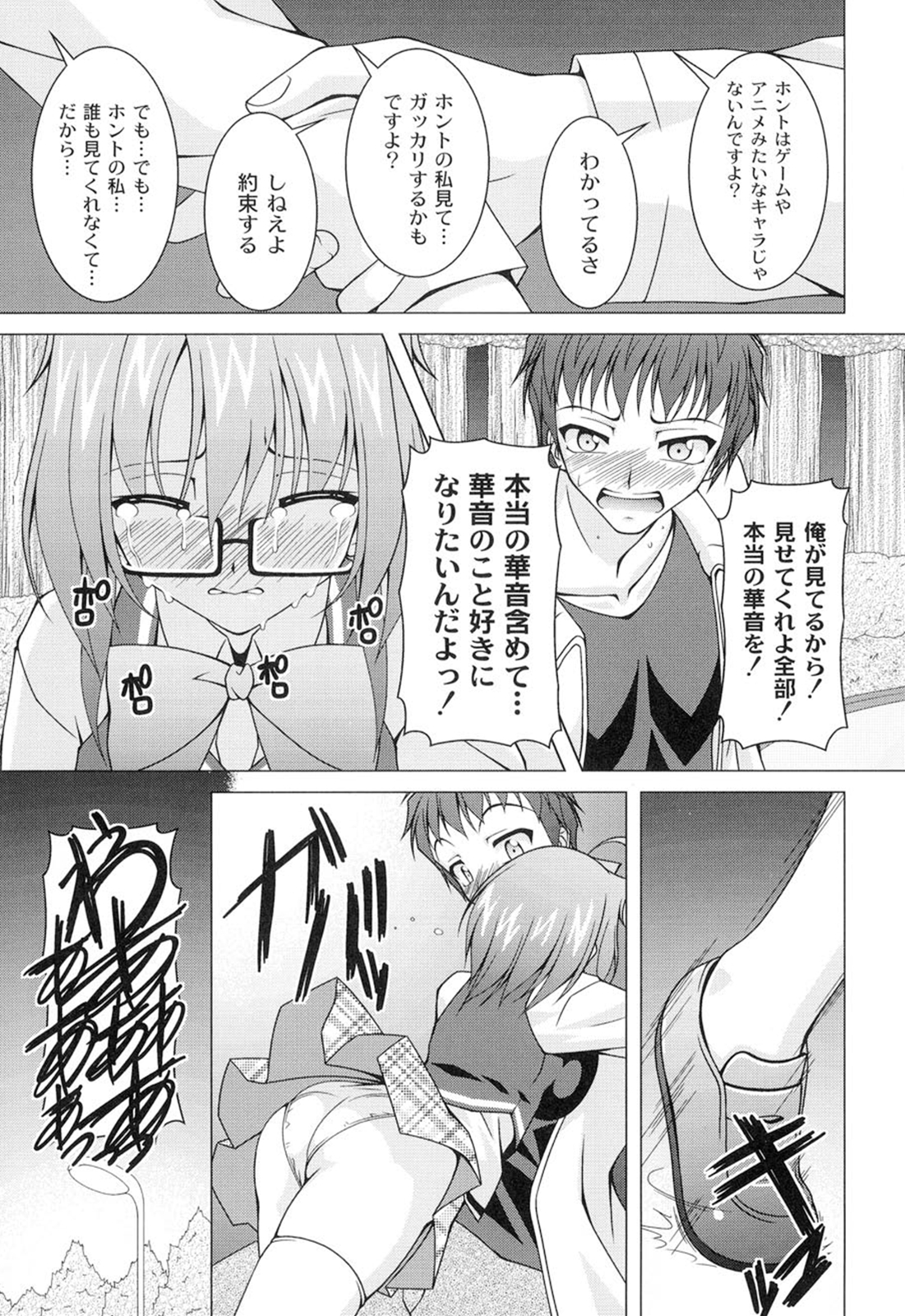 [RAVEN] ギャルゲふぉるだ！