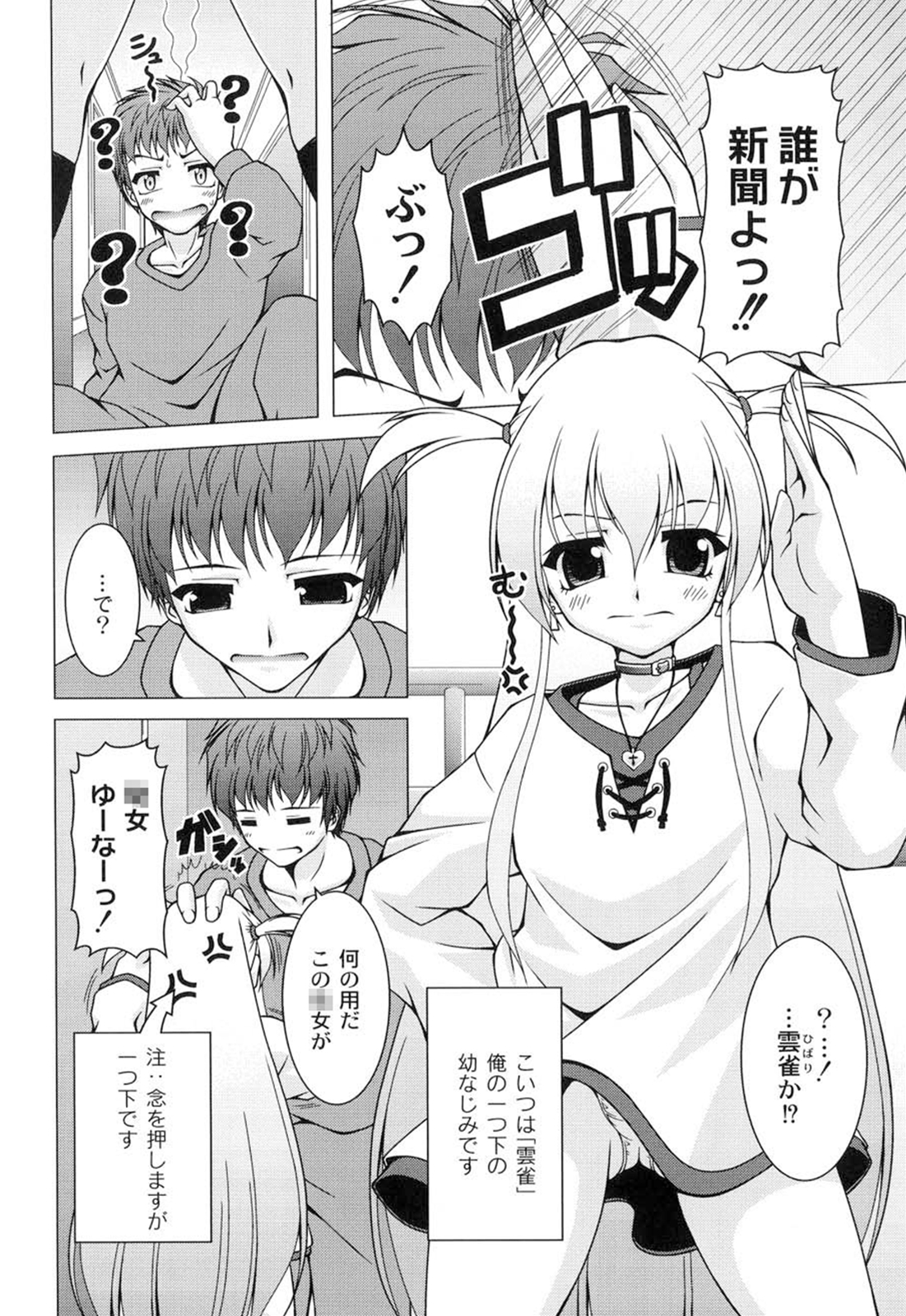 [RAVEN] ギャルゲふぉるだ！
