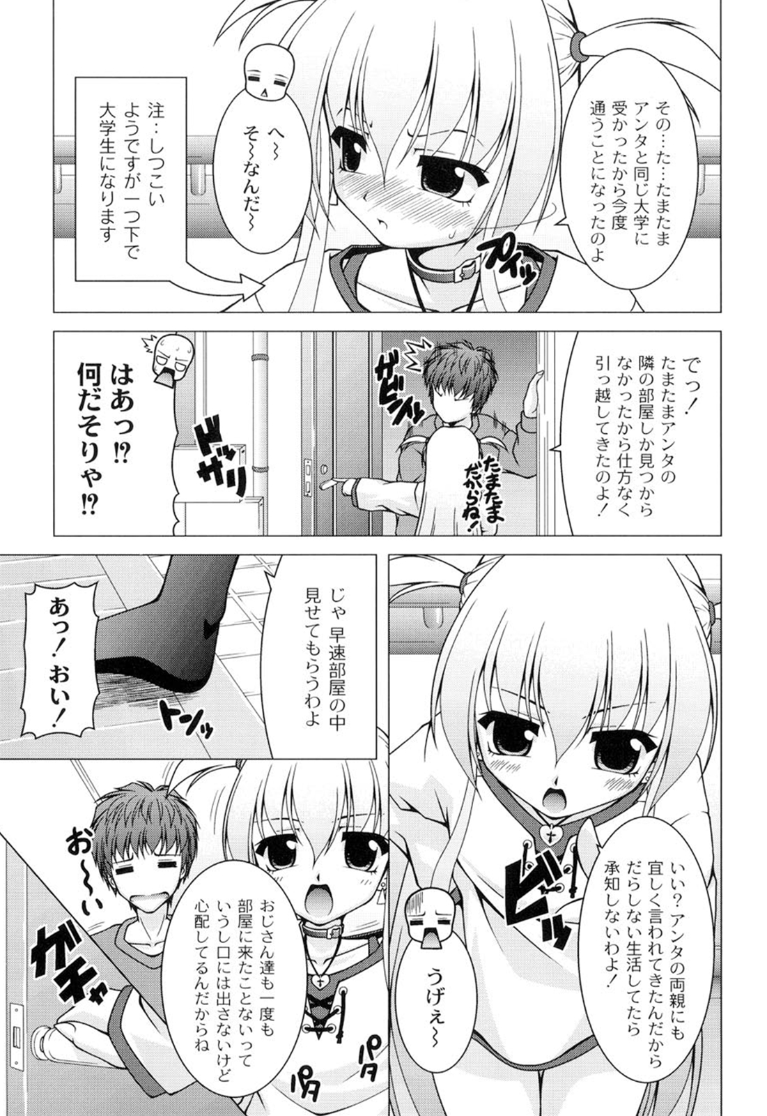 [RAVEN] ギャルゲふぉるだ！