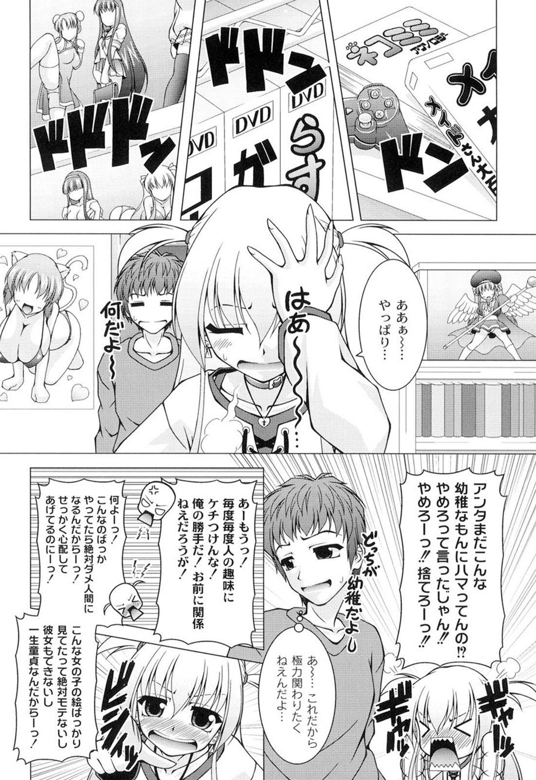 [RAVEN] ギャルゲふぉるだ！
