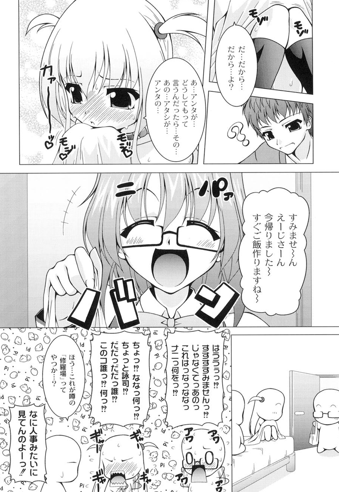 [RAVEN] ギャルゲふぉるだ！