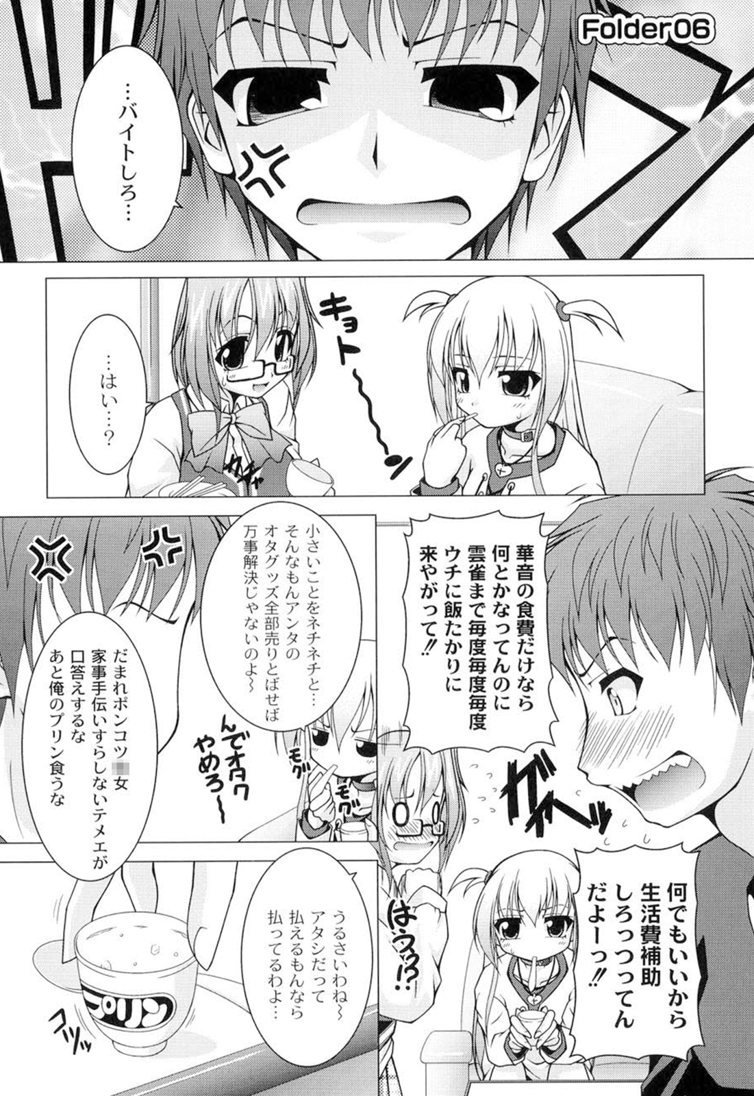 [RAVEN] ギャルゲふぉるだ！