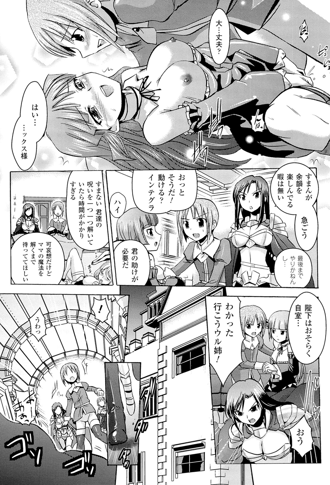 [アンソロジー] メガミクライシス3