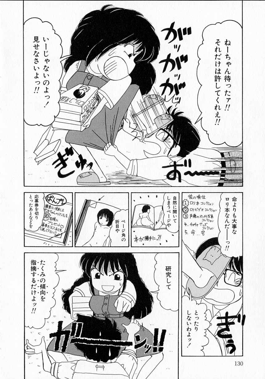 [街樹るる] とっておきの悪戯