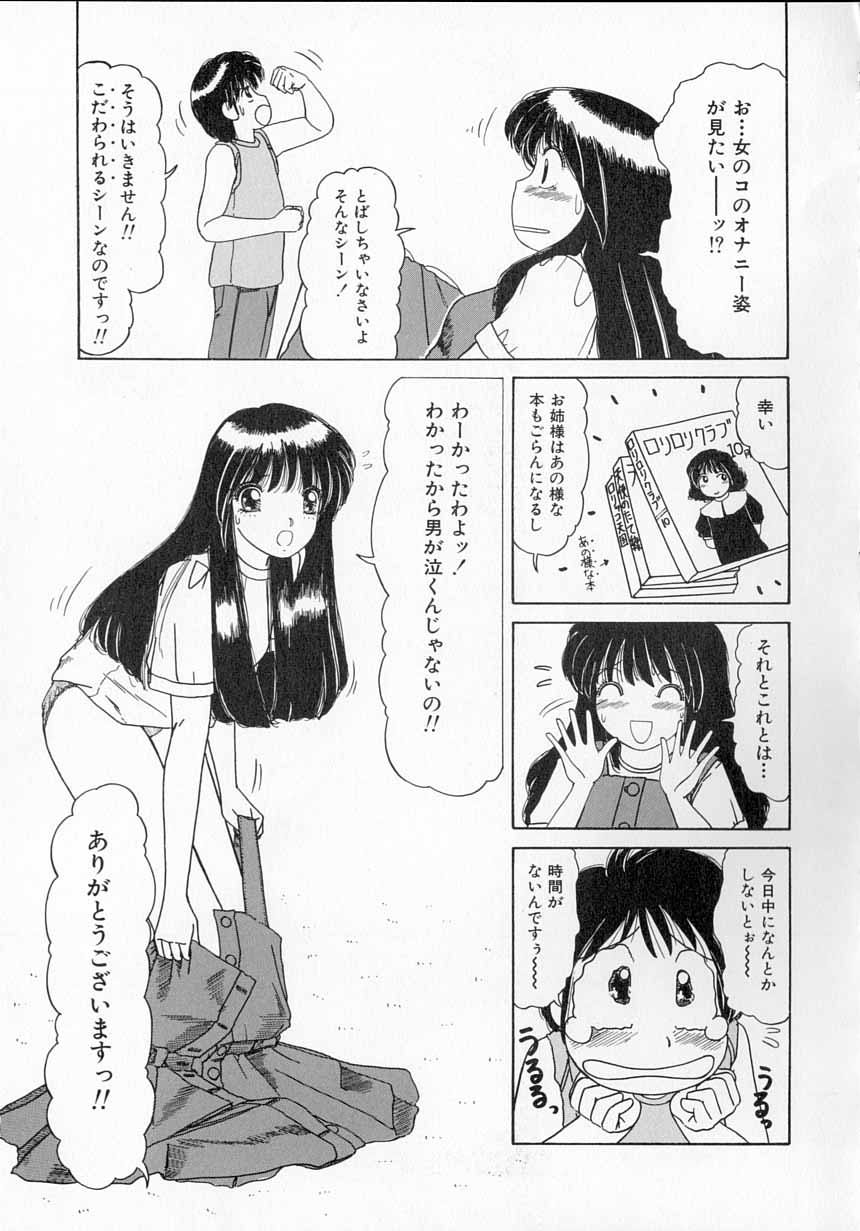 [街樹るる] とっておきの悪戯