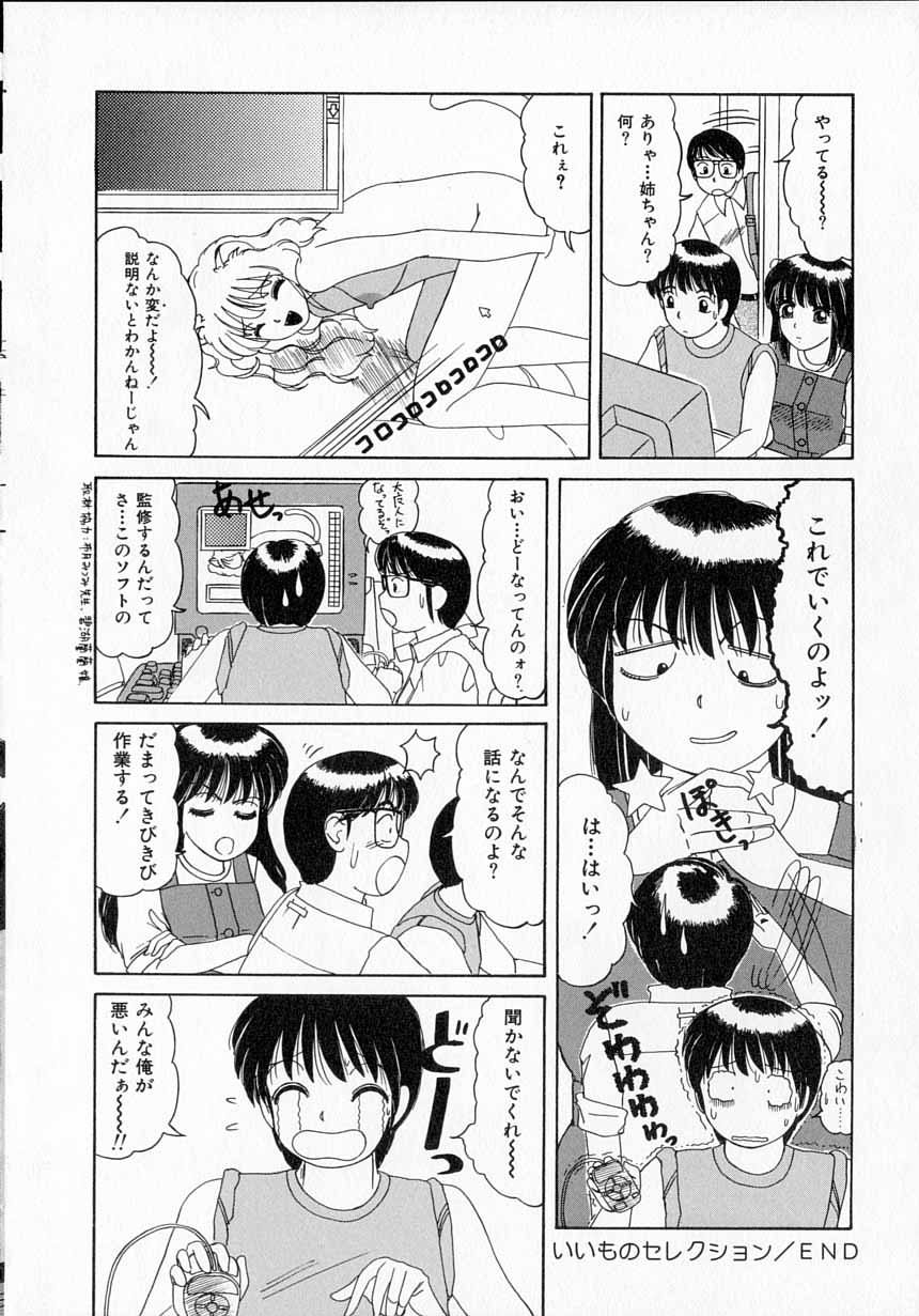 [街樹るる] とっておきの悪戯