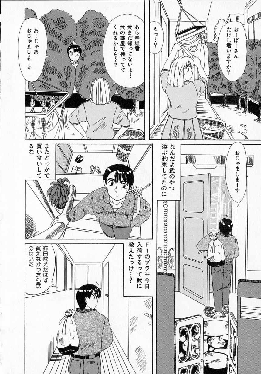 [街樹るる] とっておきの悪戯