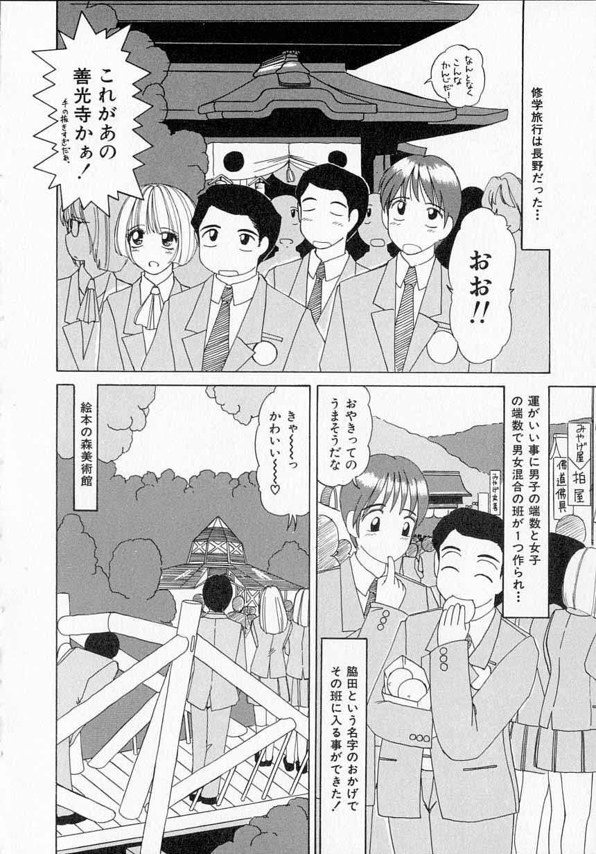 [街樹るる] とっておきの悪戯