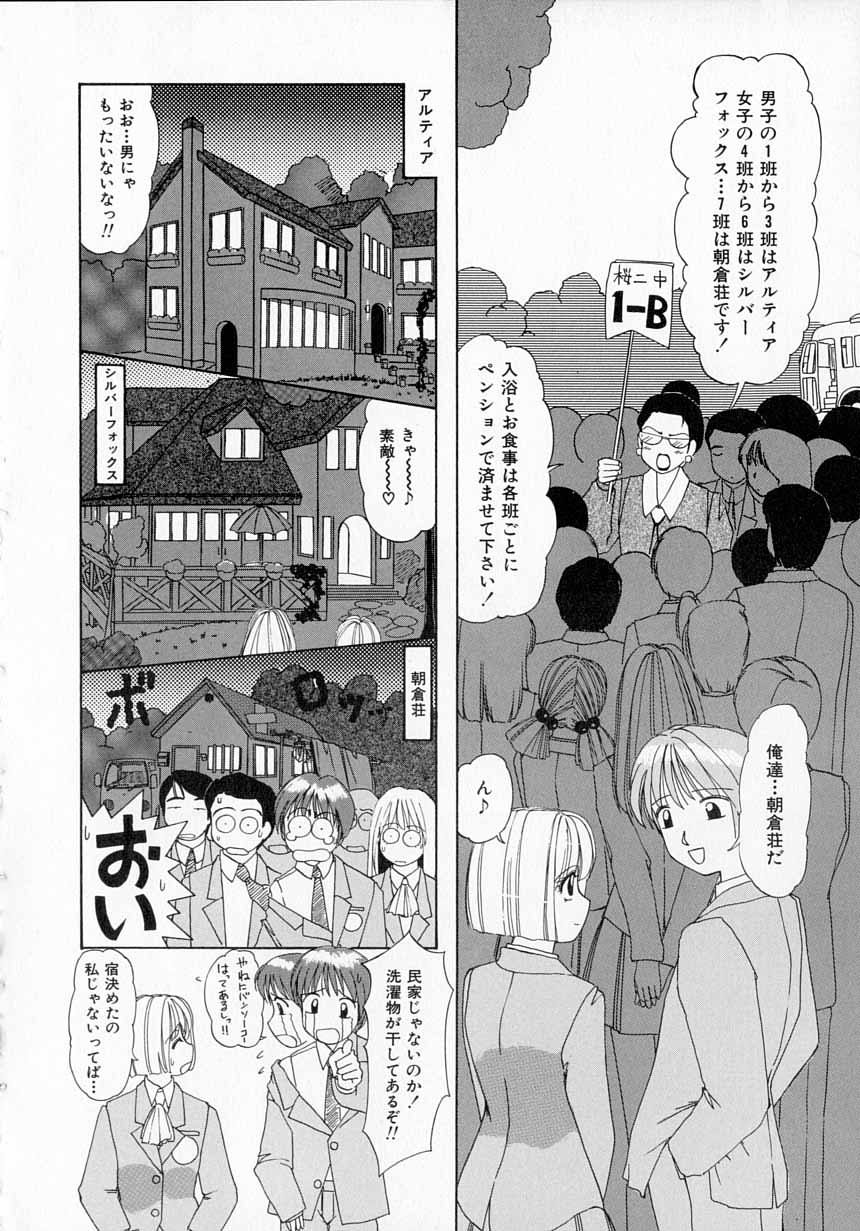 [街樹るる] とっておきの悪戯