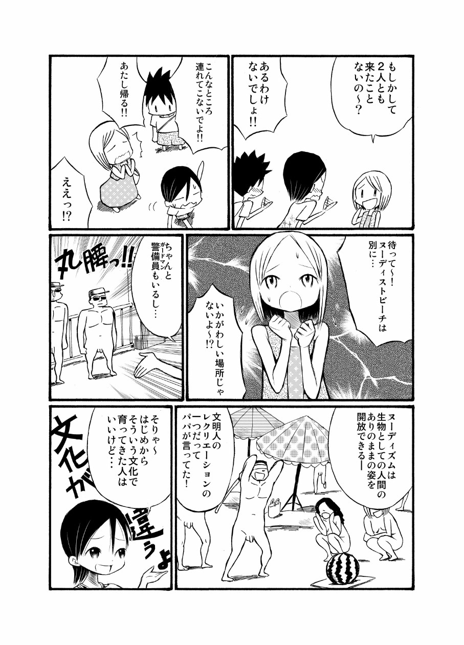 [てんぷら工房] 留学生の女の子に誘われてヌーディストビーチに行ってきたよ