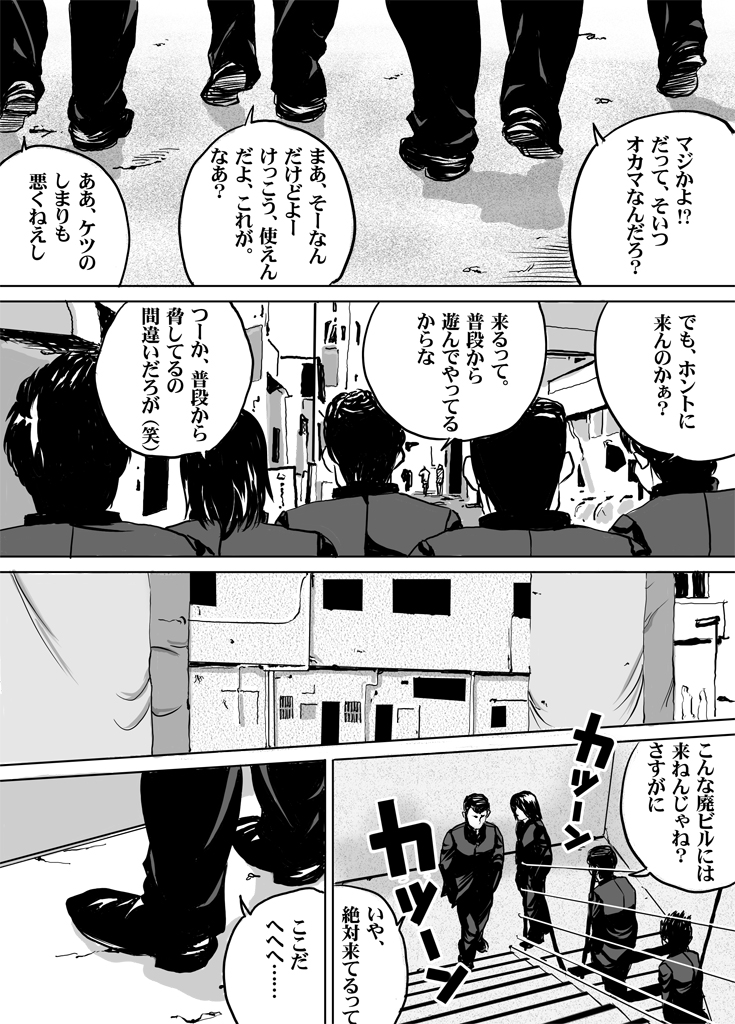 [ところてんf] ニューハーフJK・秋穂ちゃんの受難生活 第3話