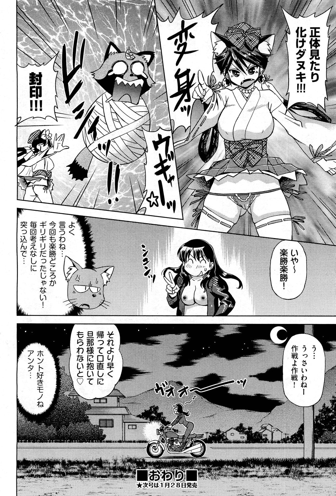 COMIC 阿吽 2012年1・2月合併号