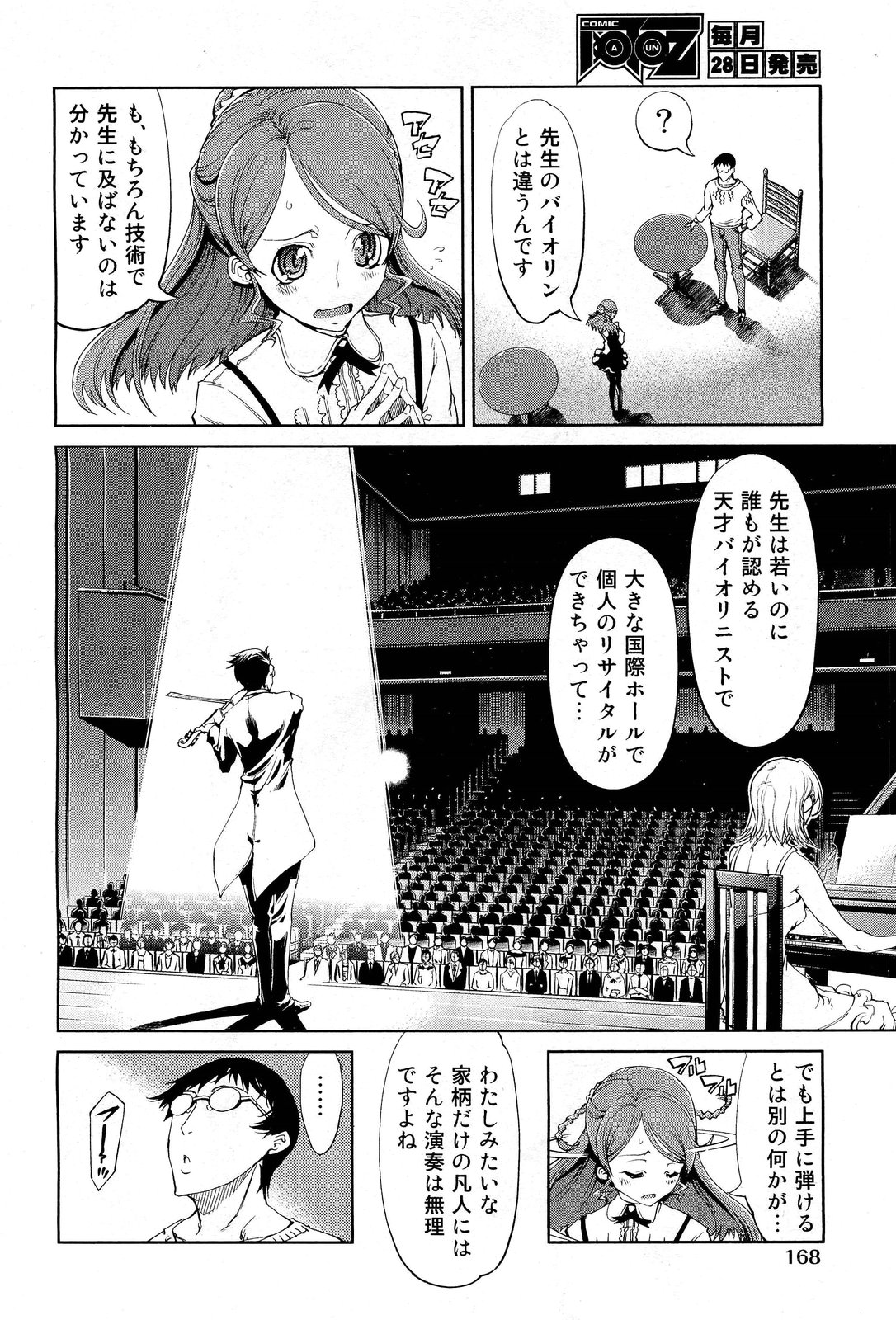 COMIC 阿吽 2012年1・2月合併号