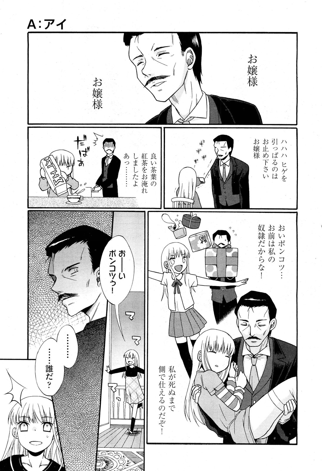 COMIC 阿吽 2012年1・2月合併号