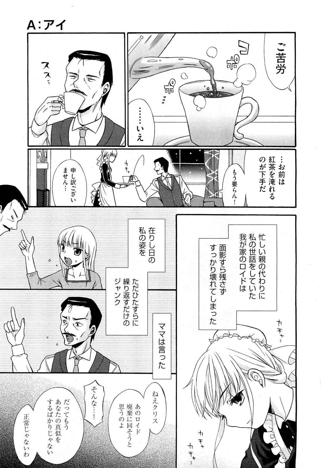COMIC 阿吽 2012年1・2月合併号