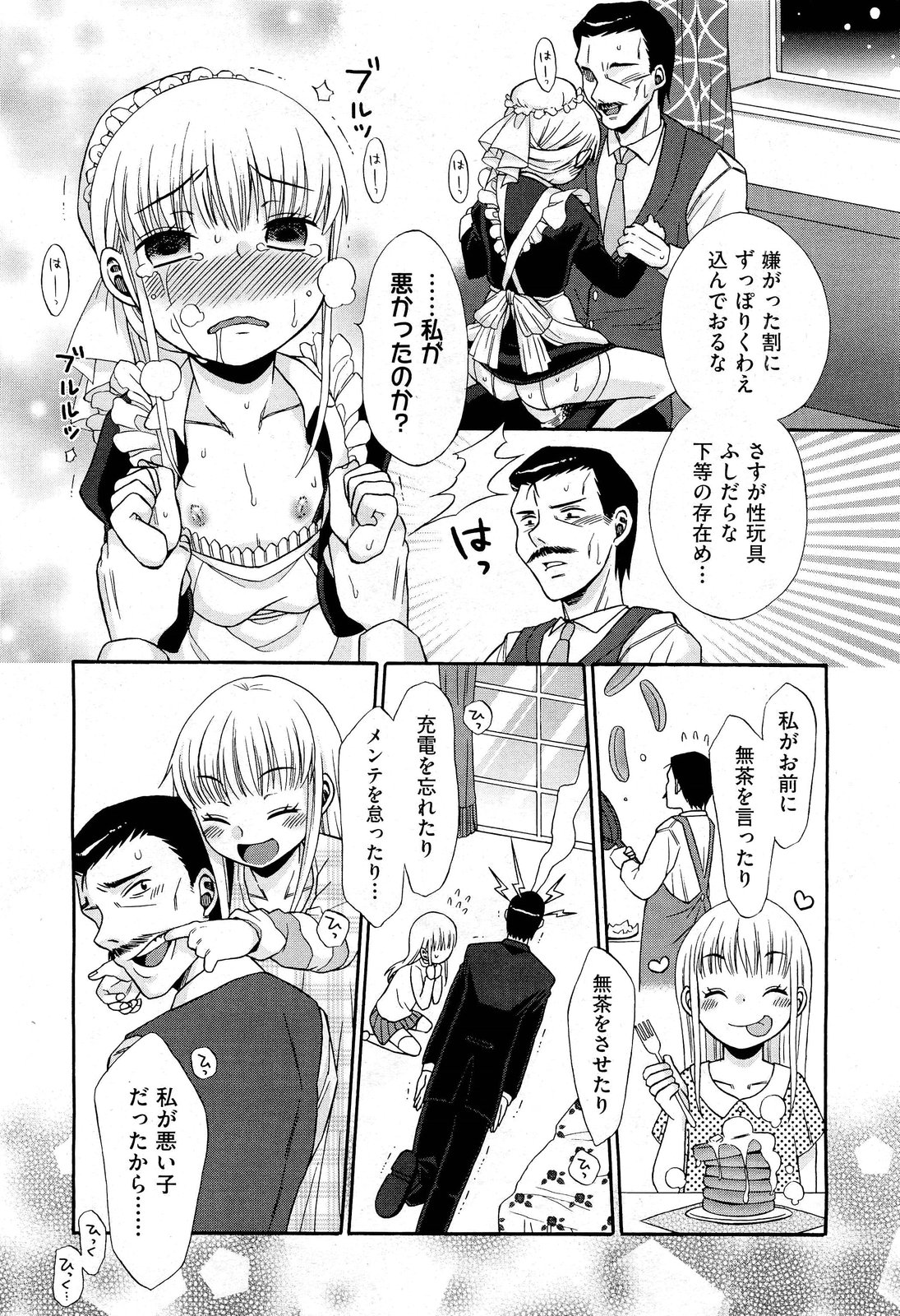 COMIC 阿吽 2012年1・2月合併号