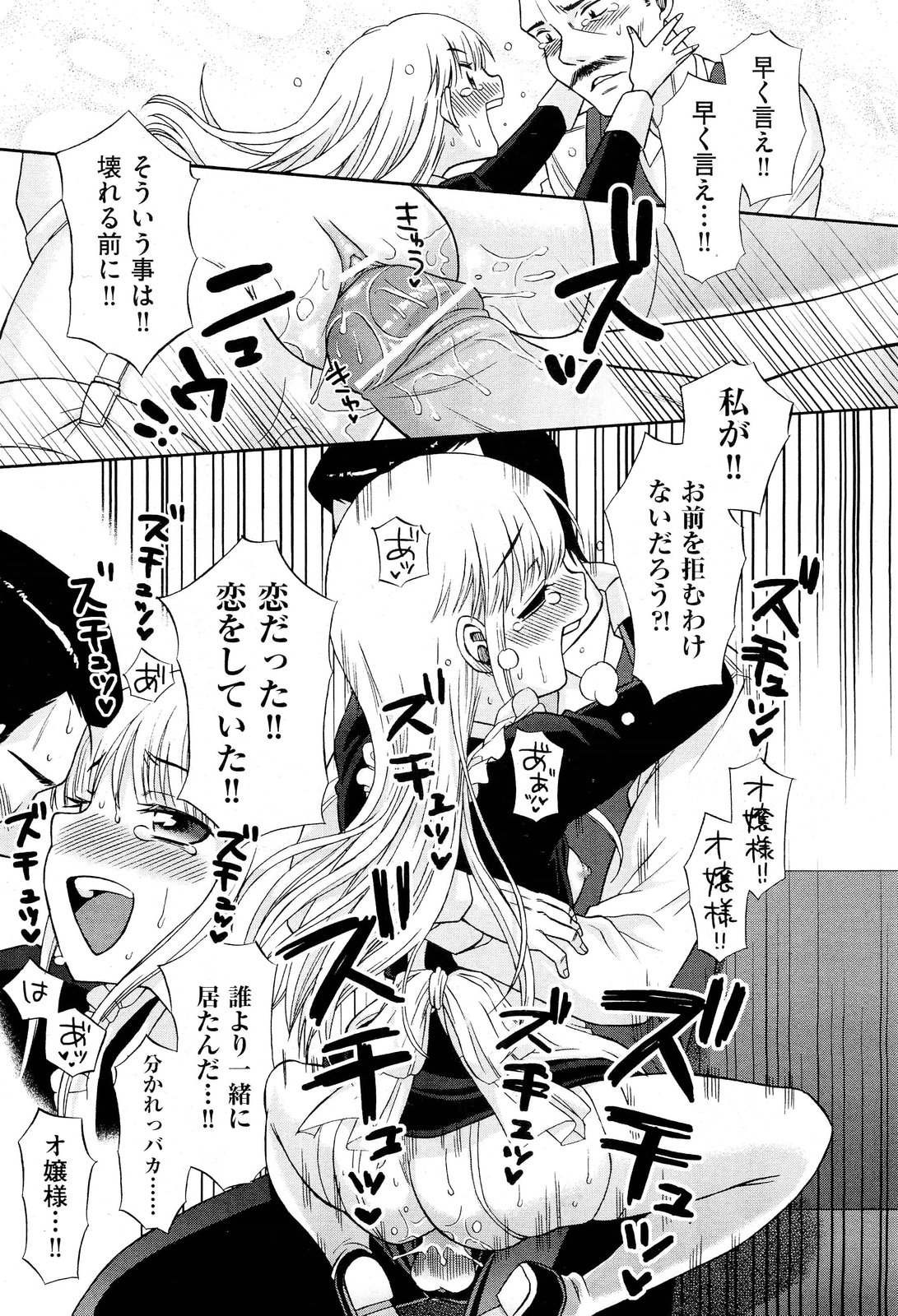 COMIC 阿吽 2012年1・2月合併号