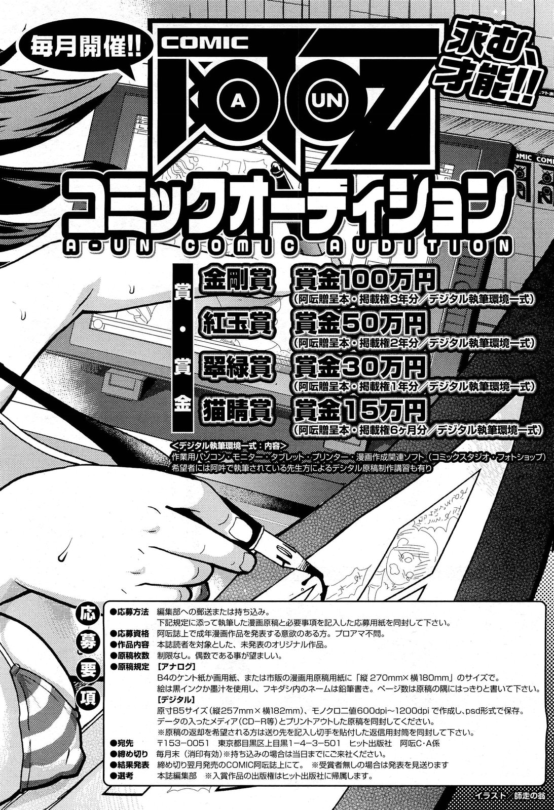 COMIC 阿吽 2012年1・2月合併号