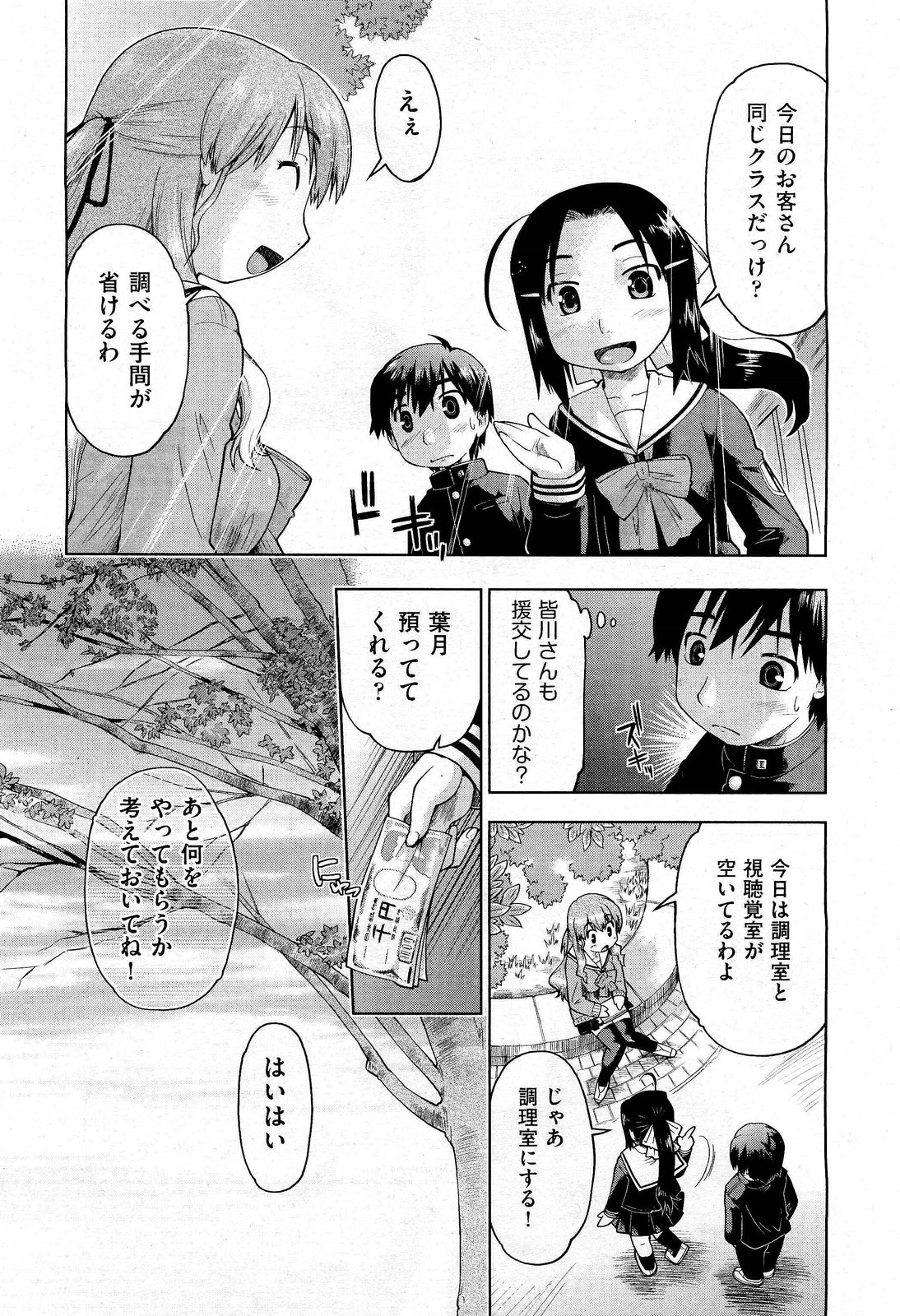 COMIC 阿吽 2012年1・2月合併号