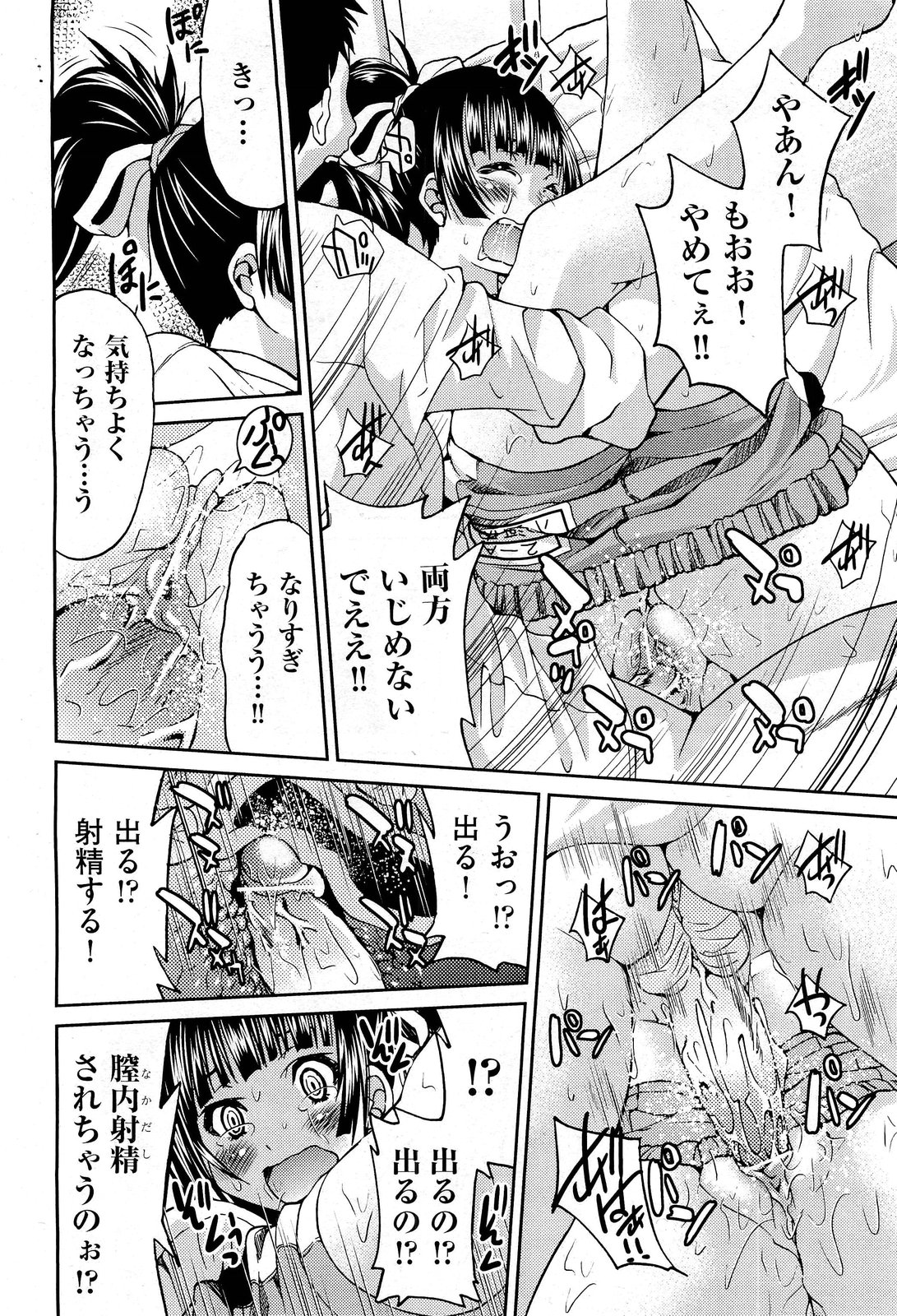 COMIC 阿吽 2012年1・2月合併号