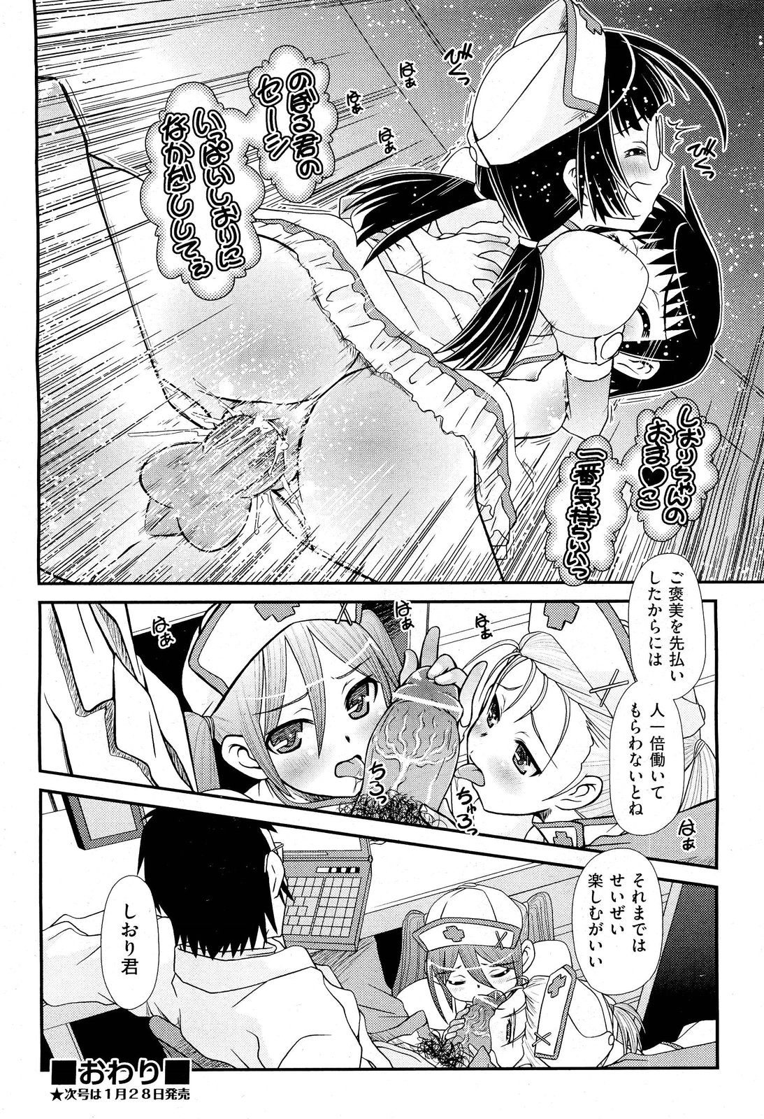 COMIC 阿吽 2012年1・2月合併号