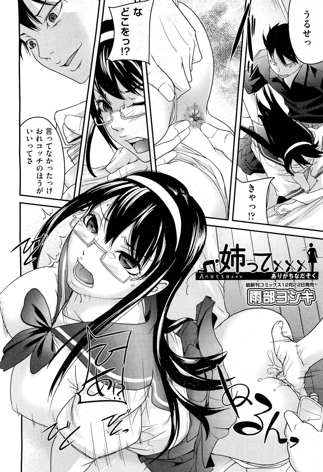 COMIC 阿吽 2012年1・2月合併号