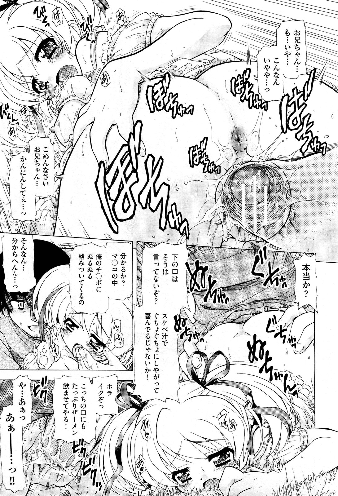 COMIC 阿吽 2012年1・2月合併号