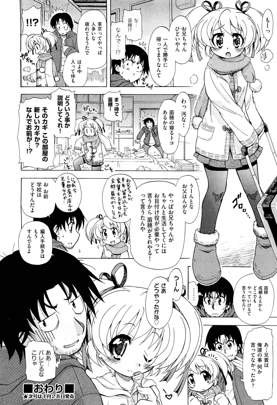 COMIC 阿吽 2012年1・2月合併号