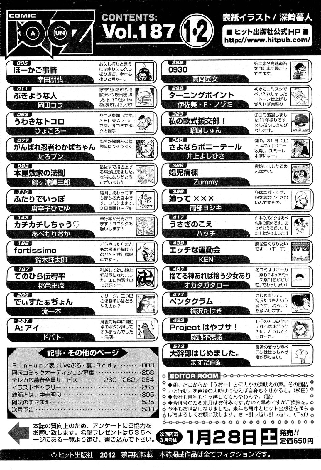 COMIC 阿吽 2012年1・2月合併号