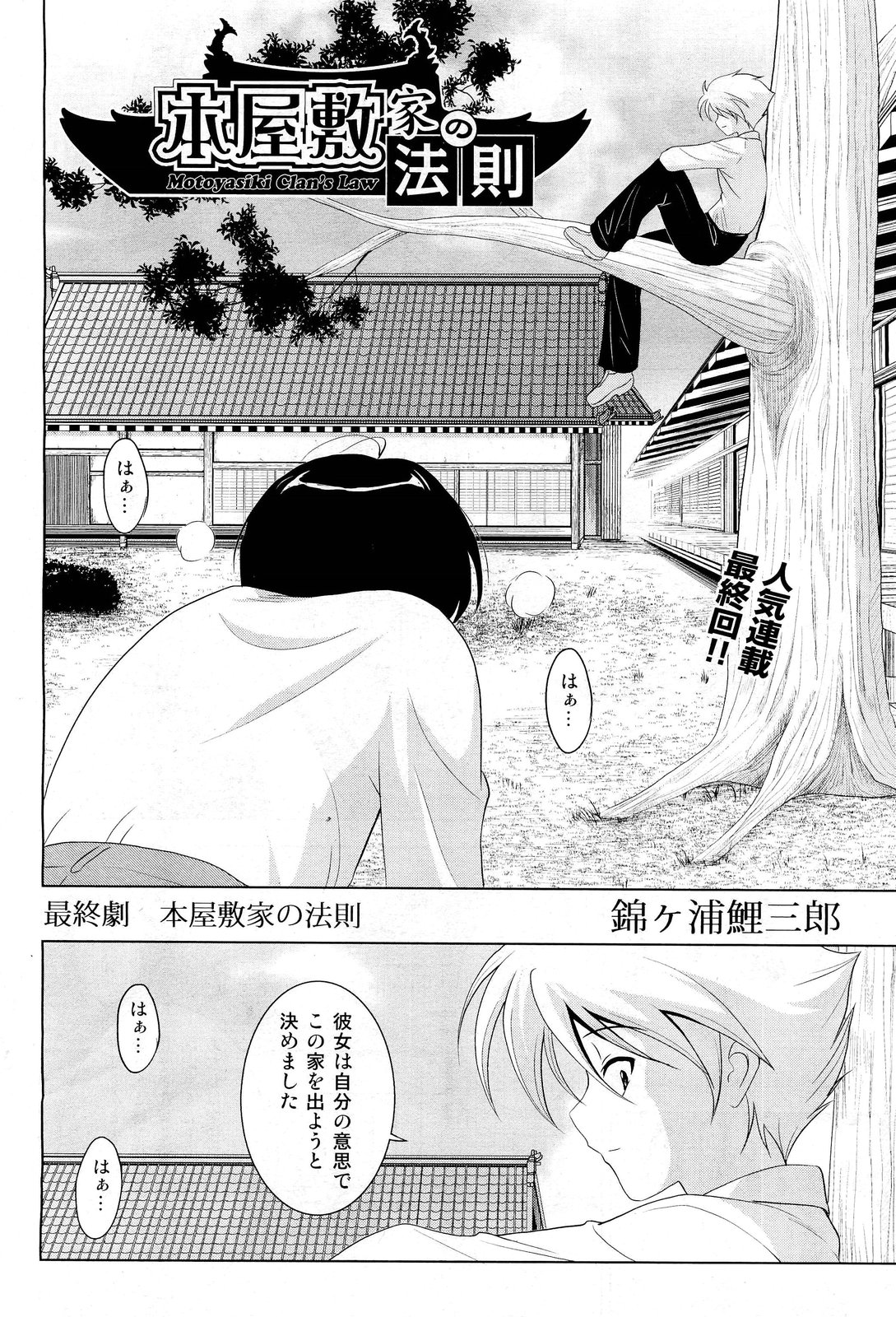 COMIC 阿吽 2012年1・2月合併号