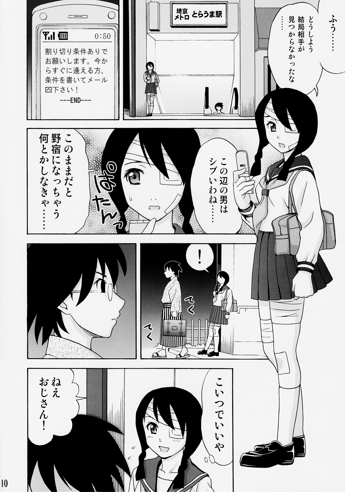 [渚のヨーコ (白石なぎさ)] 愛のあびる伝説 (さよなら絶望先生)