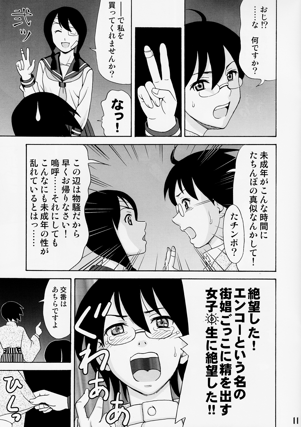 [渚のヨーコ (白石なぎさ)] 愛のあびる伝説 (さよなら絶望先生)