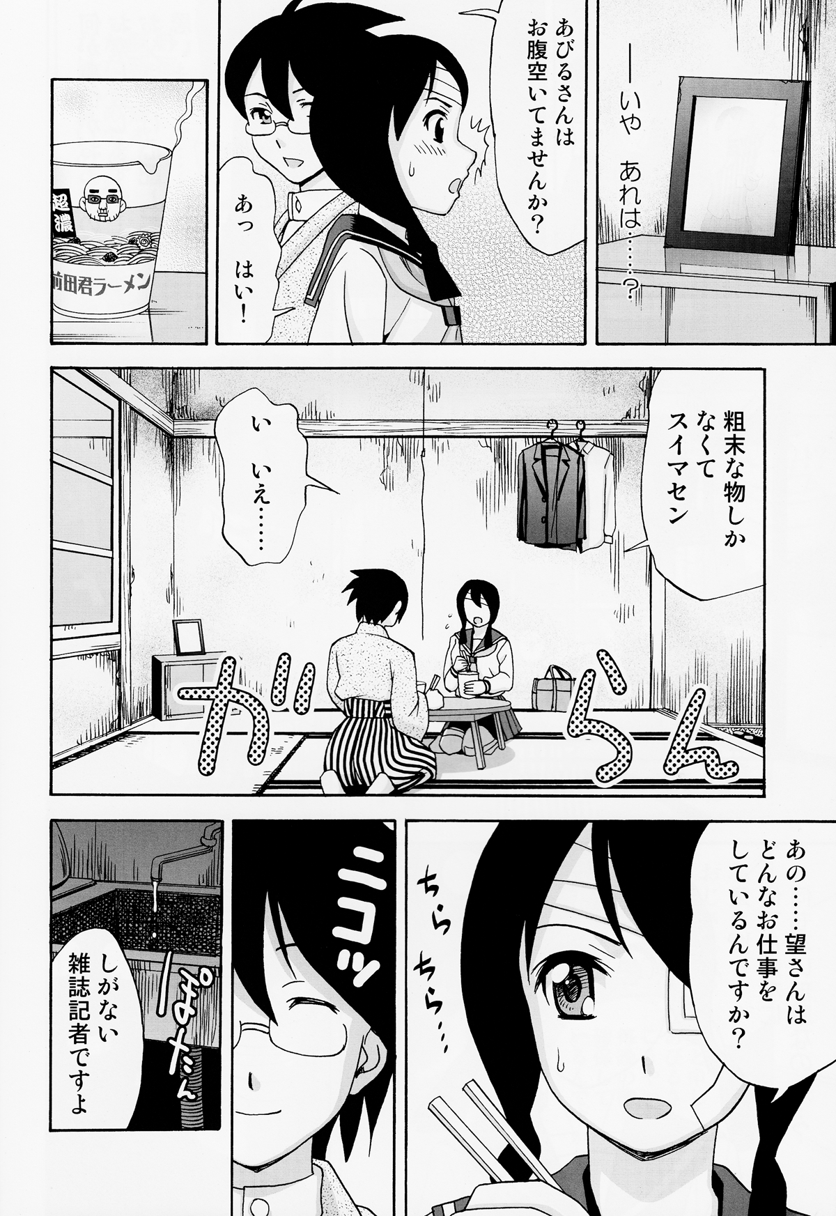 [渚のヨーコ (白石なぎさ)] 愛のあびる伝説 (さよなら絶望先生)