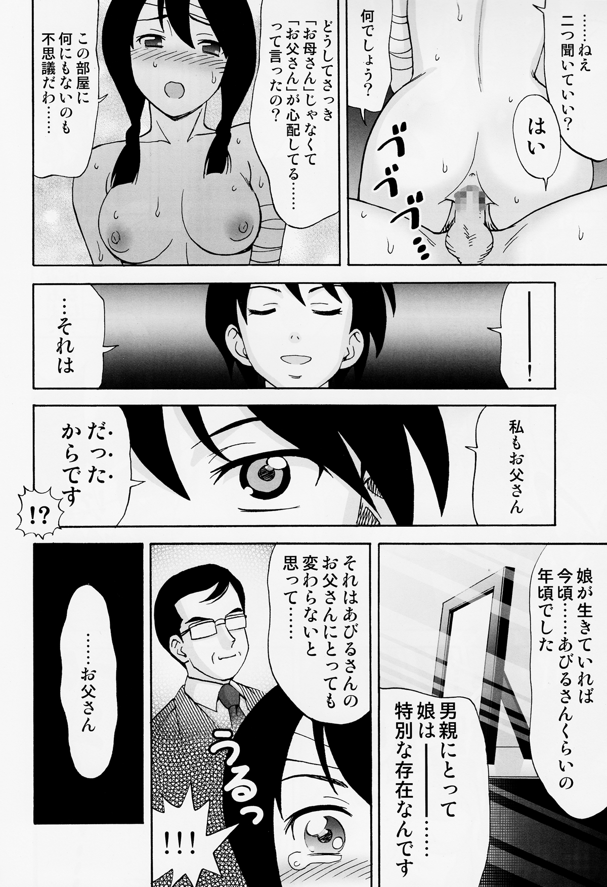 [渚のヨーコ (白石なぎさ)] 愛のあびる伝説 (さよなら絶望先生)