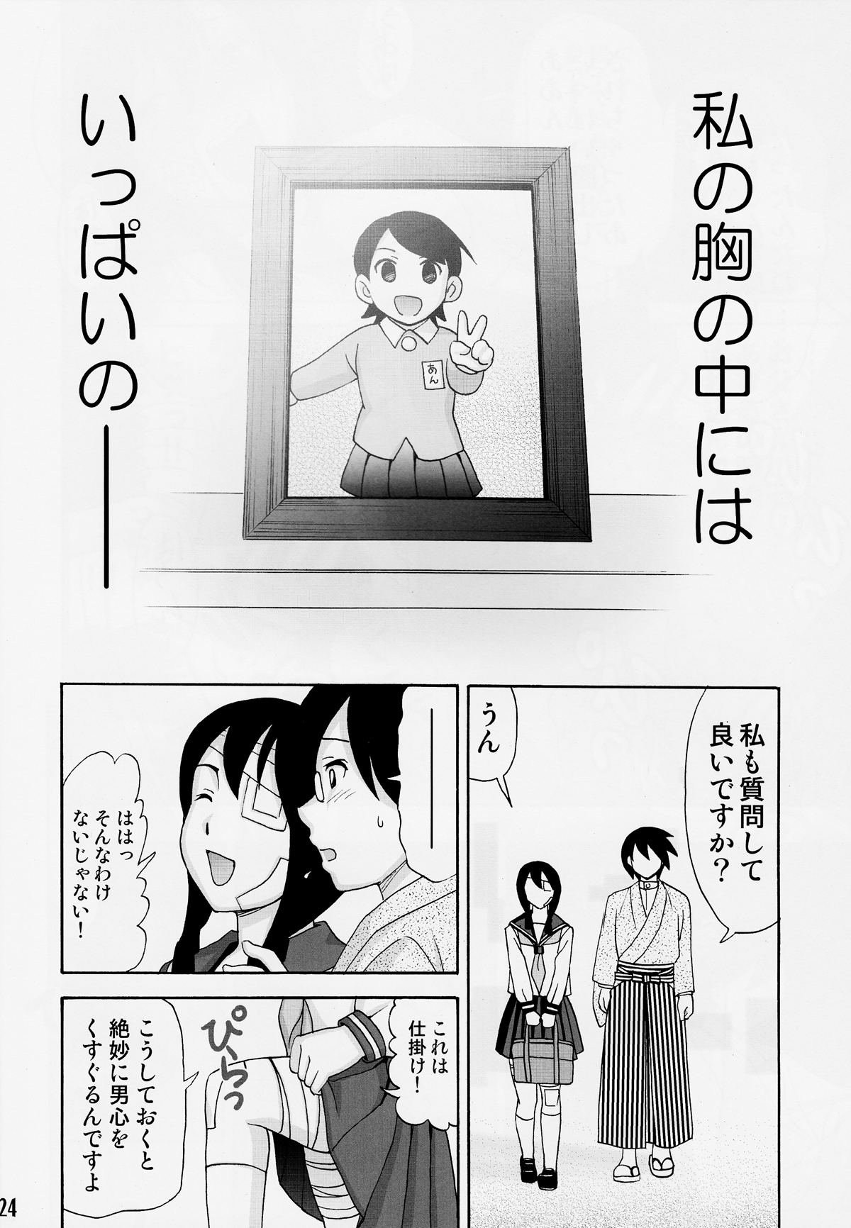 [渚のヨーコ (白石なぎさ)] 愛のあびる伝説 (さよなら絶望先生)