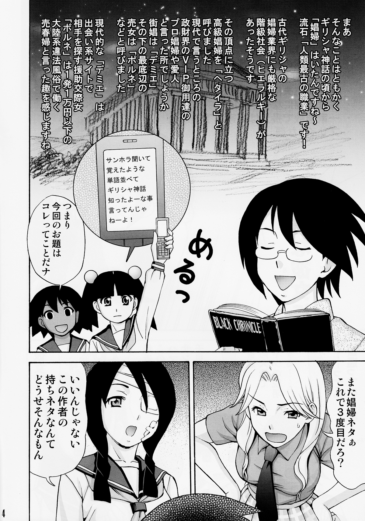 [渚のヨーコ (白石なぎさ)] 愛のあびる伝説 (さよなら絶望先生)